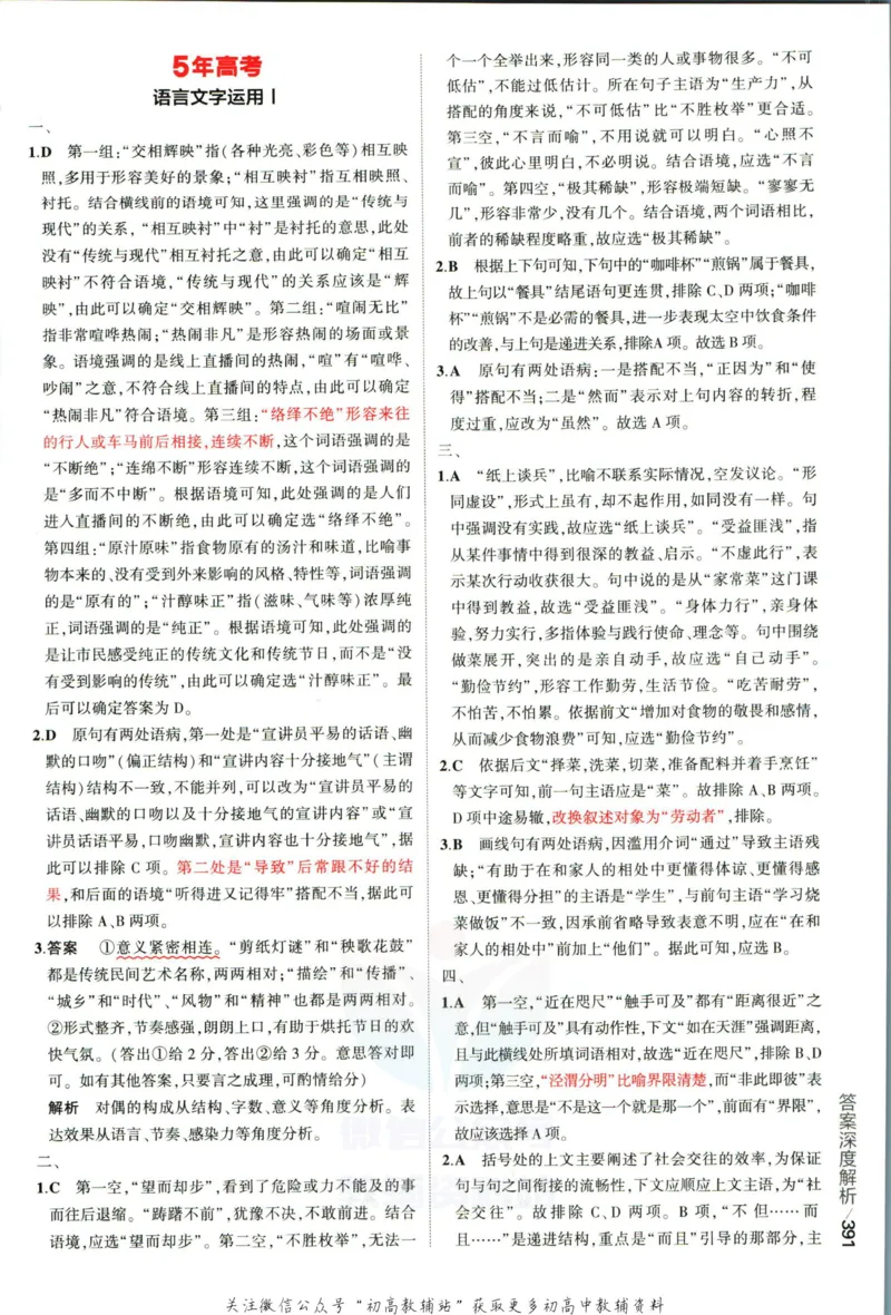 《53高考总复习A版语文新高考高考答案_2023A版学生用书》第9页预览