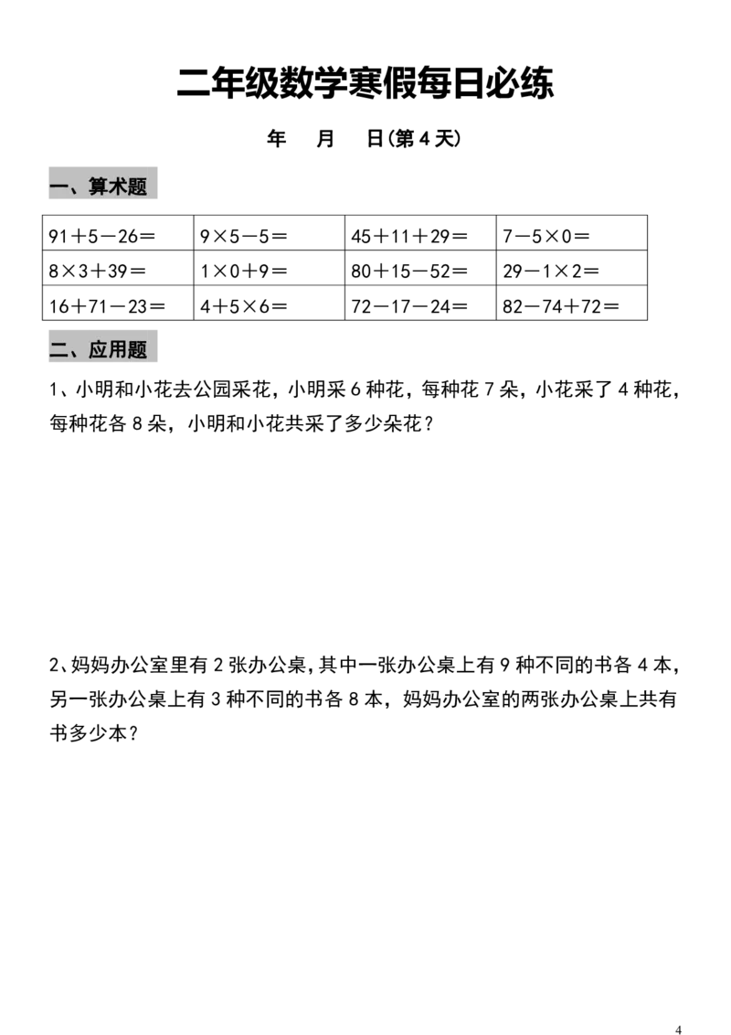 《二年级数学寒假每日必练_2年级下册同步教辅_2下-寒假作业》第4页预览