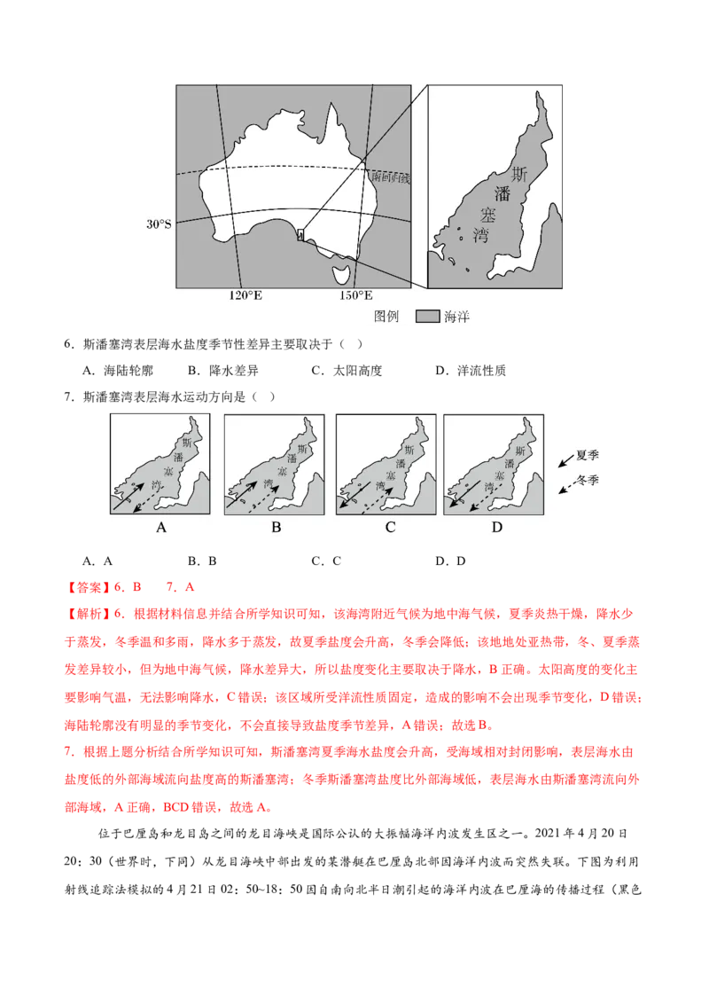 《第13练海水的性质与运动（同步训练）-（教师版）_地理_2026年_2026年高考地理一轮复习全程跟踪讲义-G350_资料》第4页预览