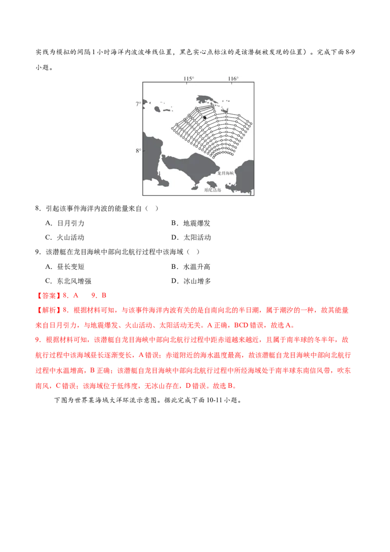 《第13练海水的性质与运动（同步训练）-（教师版）_地理_2026年_2026年高考地理一轮复习全程跟踪讲义-G350_资料》第5页预览