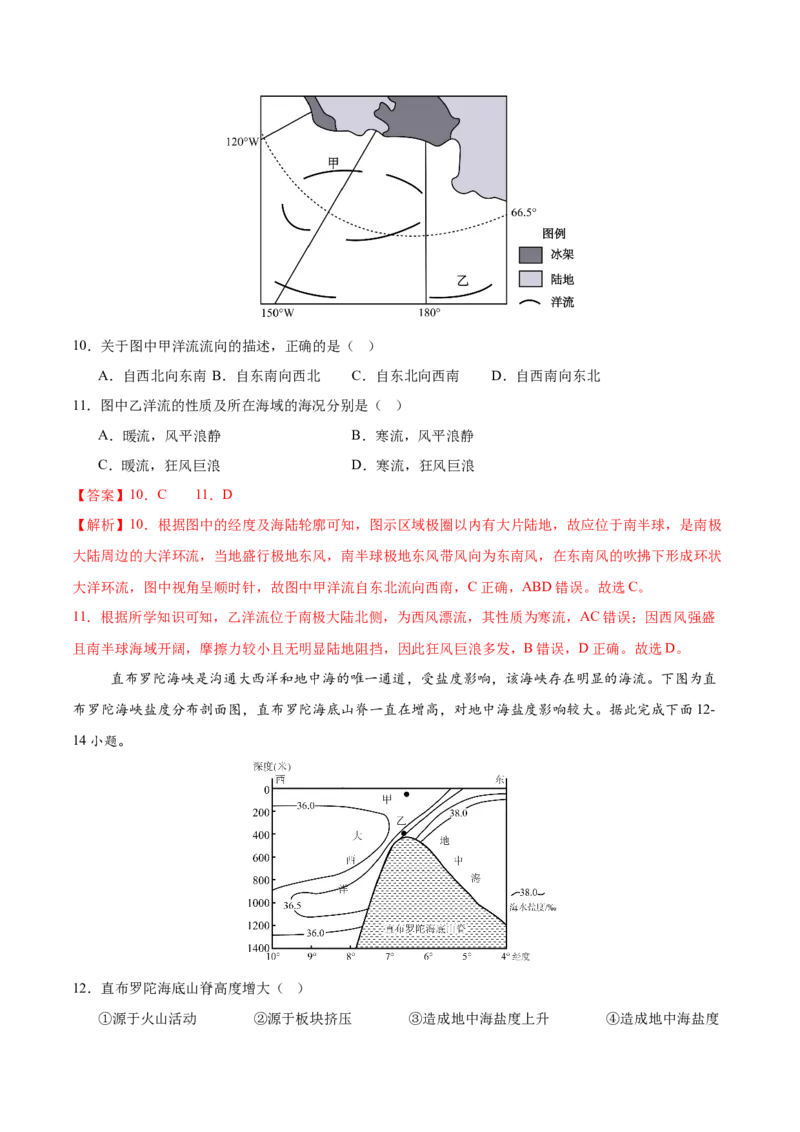 《第13练海水的性质与运动（同步训练）-（教师版）_地理_2026年_2026年高考地理一轮复习全程跟踪讲义-G350_资料》第6页预览