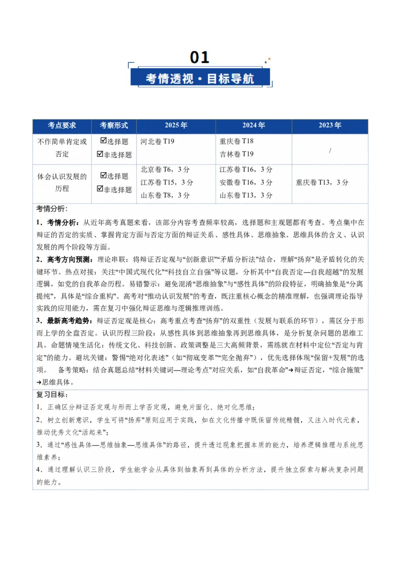 《第10课推动认识发展（复习讲义）（教师版）（全国通用）_zheng治_2026年_2026年高考政治一轮复习讲义+练习+课件（新教材新高考）-G55_2026版_选择性必修3逻辑与思维》第2页预览