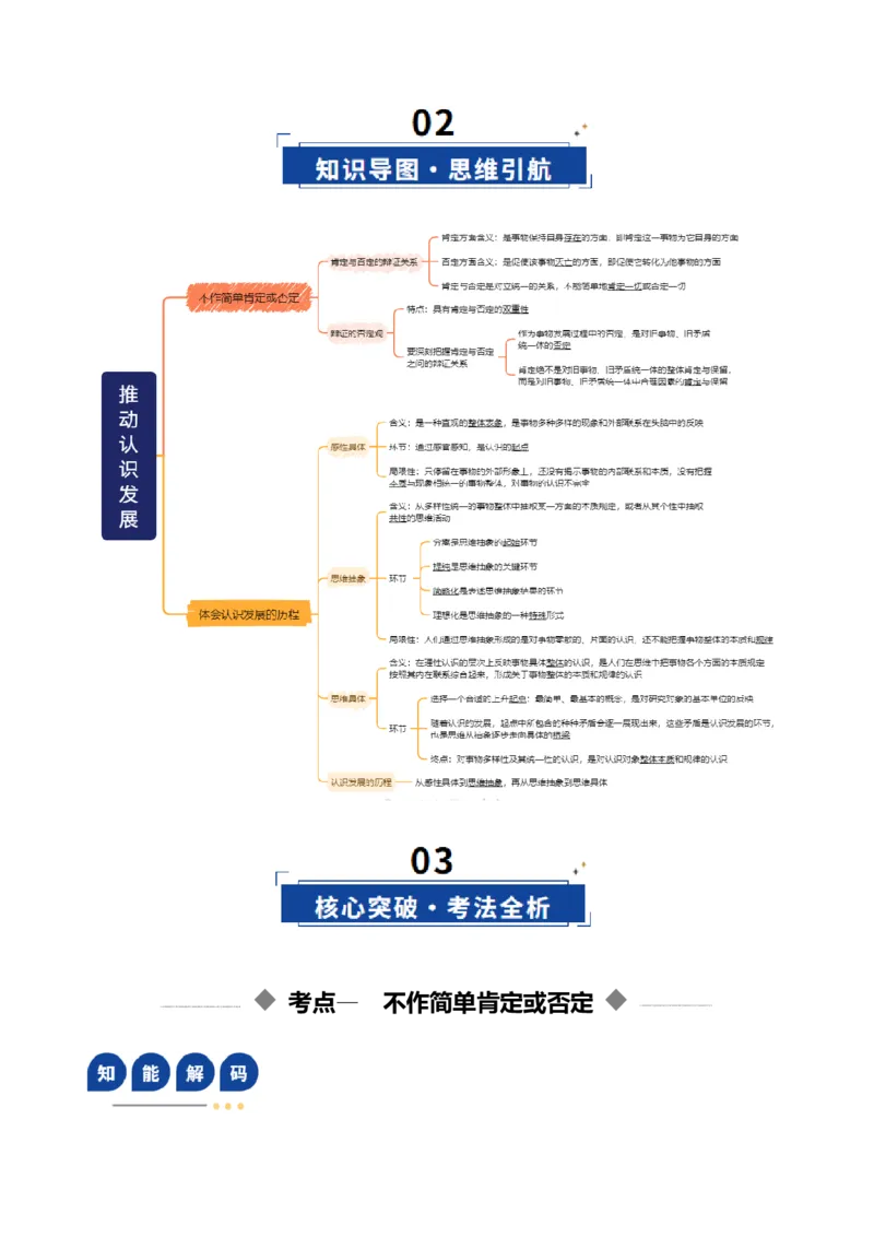 《第10课推动认识发展（复习讲义）（教师版）（全国通用）_zheng治_2026年_2026年高考政治一轮复习讲义+练习+课件（新教材新高考）-G55_2026版_选择性必修3逻辑与思维》第3页预览