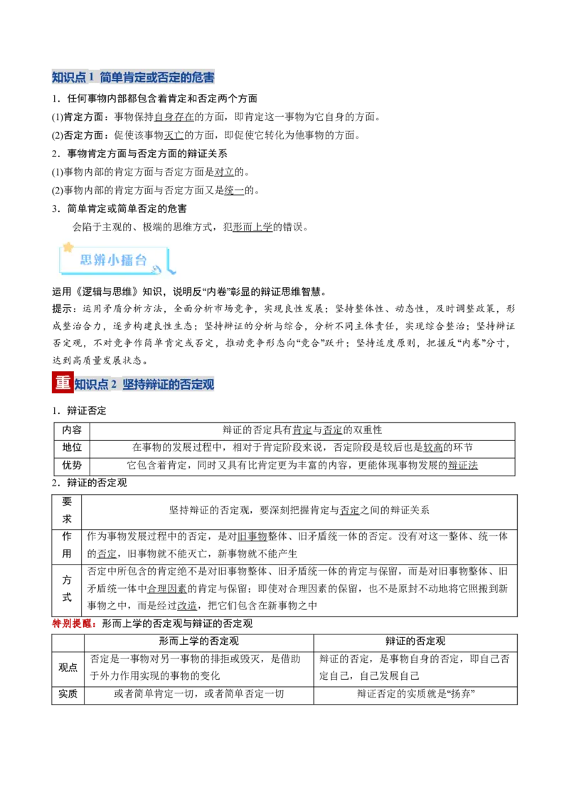 《第10课推动认识发展（复习讲义）（教师版）（全国通用）_zheng治_2026年_2026年高考政治一轮复习讲义+练习+课件（新教材新高考）-G55_2026版_选择性必修3逻辑与思维》第4页预览