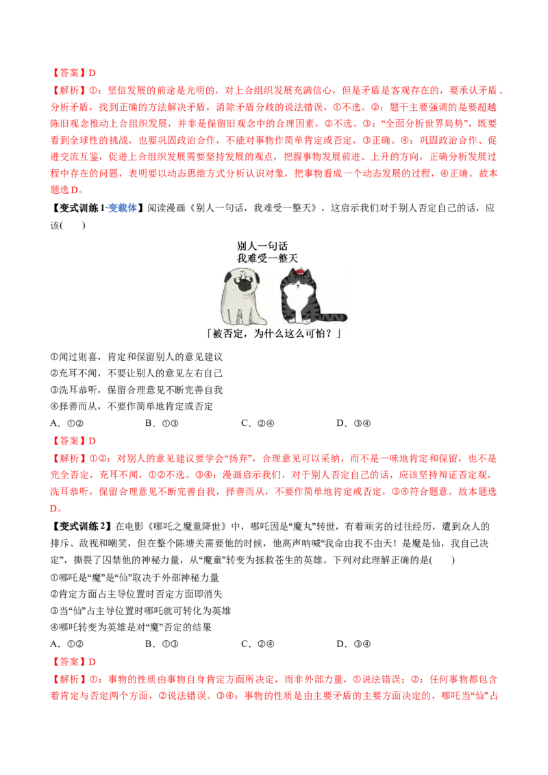 《第10课推动认识发展（复习讲义）（教师版）（全国通用）_zheng治_2026年_2026年高考政治一轮复习讲义+练习+课件（新教材新高考）-G55_2026版_选择性必修3逻辑与思维》第6页预览