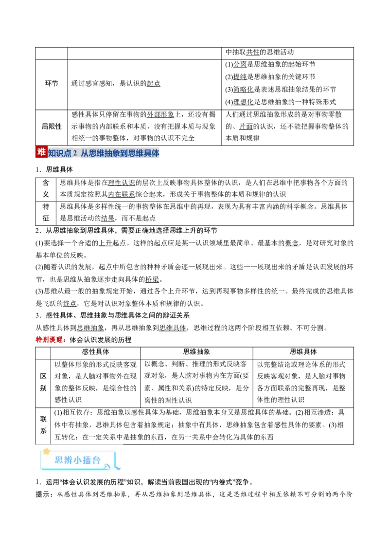 《第10课推动认识发展（复习讲义）（教师版）（全国通用）_zheng治_2026年_2026年高考政治一轮复习讲义+练习+课件（新教材新高考）-G55_2026版_选择性必修3逻辑与思维》第9页预览