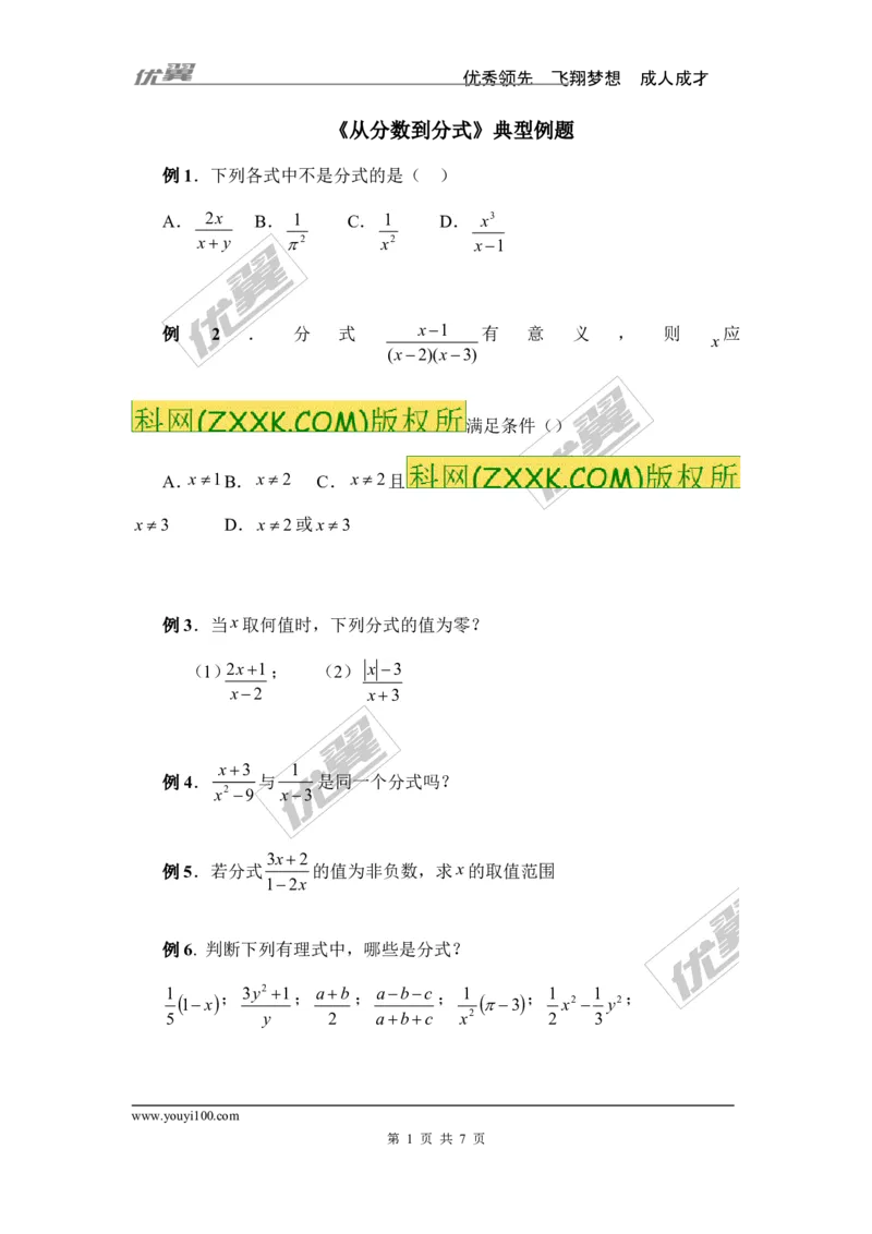 《15.1.1从分数到分式3_初高中资料库_初中资料库（转存避免链接过期失效）_初中数学》第1页预览