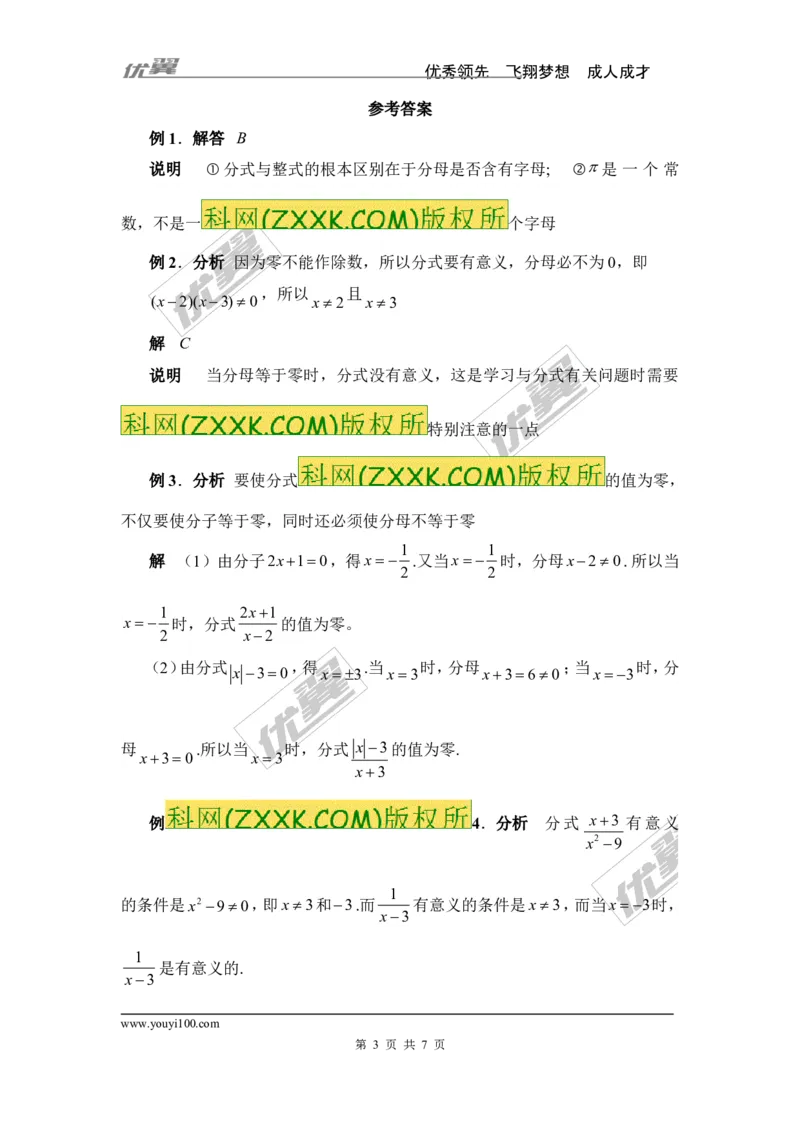 《15.1.1从分数到分式3_初高中资料库_初中资料库（转存避免链接过期失效）_初中数学》第3页预览