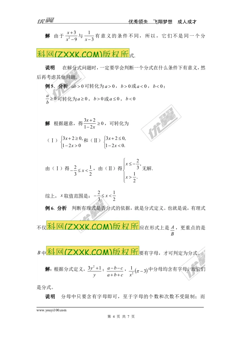 《15.1.1从分数到分式3_初高中资料库_初中资料库（转存避免链接过期失效）_初中数学》第4页预览