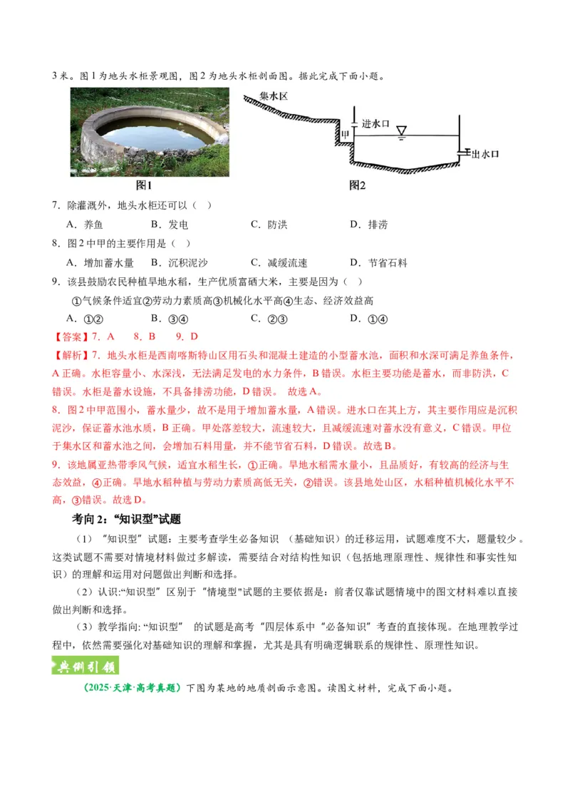 《题型01选择题考向与解题方法（题型专练）（全国通用）-2026年高考地理二轮复习讲练测（教师版）_地理_2026年-地理高考专项复习_2026年高考地理重难点讲义专练（新高考通用）-G102_2026版》第10页预览
