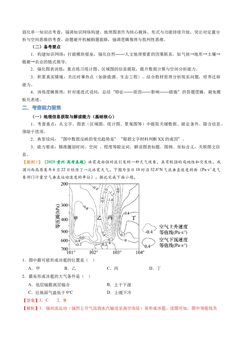 《题型01选择题考向与解题方法（题型专练）（全国通用）-2026年高考地理二轮复习讲练测（教师版）_地理_2026年-地理高考专项复习_2026年高考地理重难点讲义专练（新高考通用）-G102_2026版》第2页预览