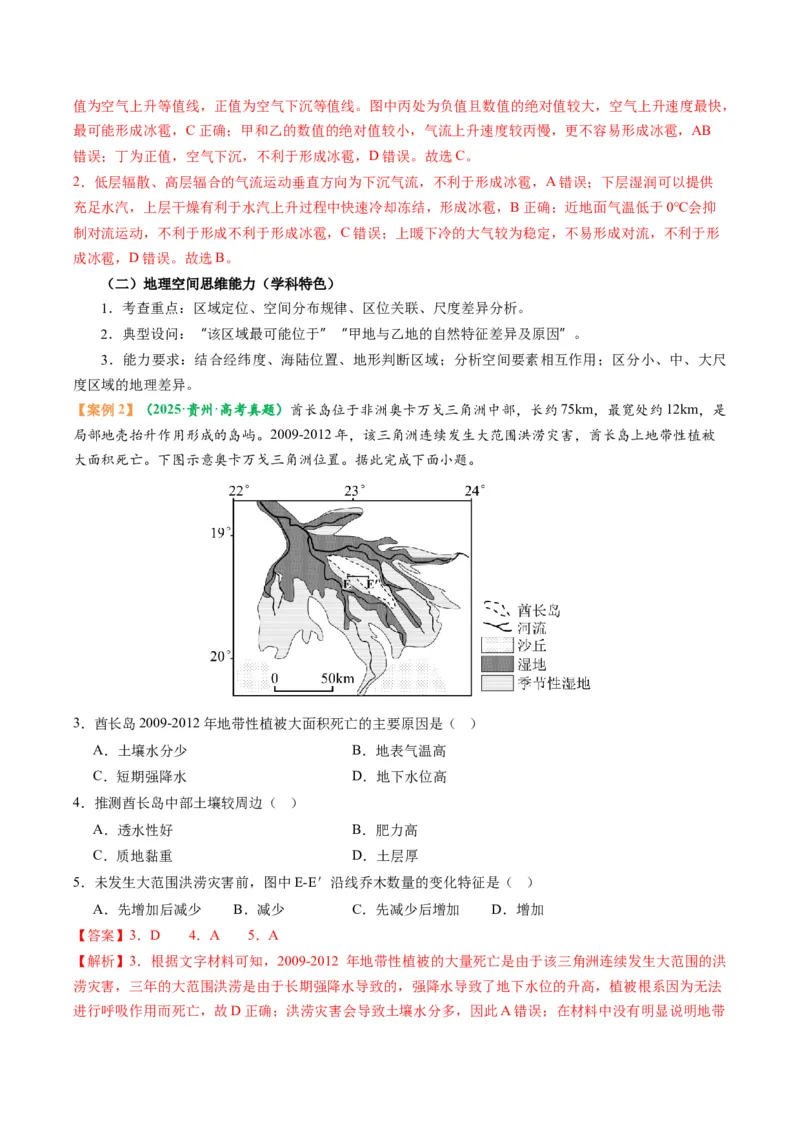 《题型01选择题考向与解题方法（题型专练）（全国通用）-2026年高考地理二轮复习讲练测（教师版）_地理_2026年-地理高考专项复习_2026年高考地理重难点讲义专练（新高考通用）-G102_2026版》第3页预览