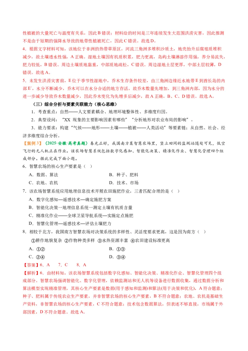 《题型01选择题考向与解题方法（题型专练）（全国通用）-2026年高考地理二轮复习讲练测（教师版）_地理_2026年-地理高考专项复习_2026年高考地理重难点讲义专练（新高考通用）-G102_2026版》第4页预览