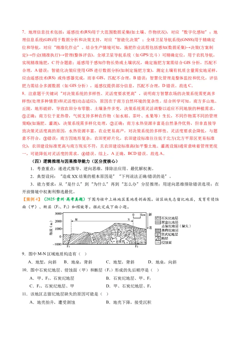 《题型01选择题考向与解题方法（题型专练）（全国通用）-2026年高考地理二轮复习讲练测（教师版）_地理_2026年-地理高考专项复习_2026年高考地理重难点讲义专练（新高考通用）-G102_2026版》第5页预览