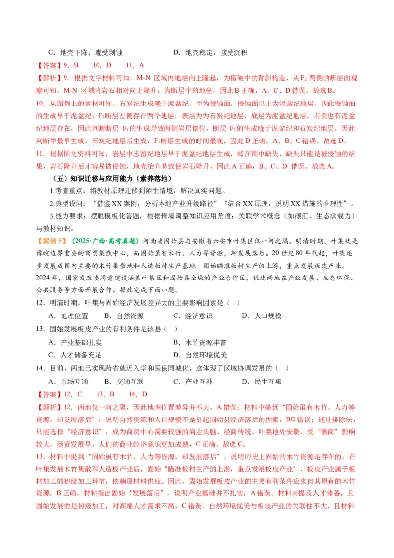 《题型01选择题考向与解题方法（题型专练）（全国通用）-2026年高考地理二轮复习讲练测（教师版）_地理_2026年-地理高考专项复习_2026年高考地理重难点讲义专练（新高考通用）-G102_2026版》第6页预览