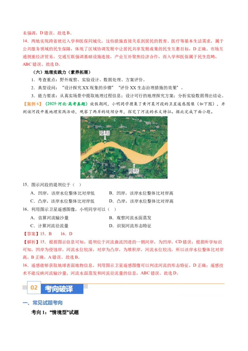 《题型01选择题考向与解题方法（题型专练）（全国通用）-2026年高考地理二轮复习讲练测（教师版）_地理_2026年-地理高考专项复习_2026年高考地理重难点讲义专练（新高考通用）-G102_2026版》第7页预览