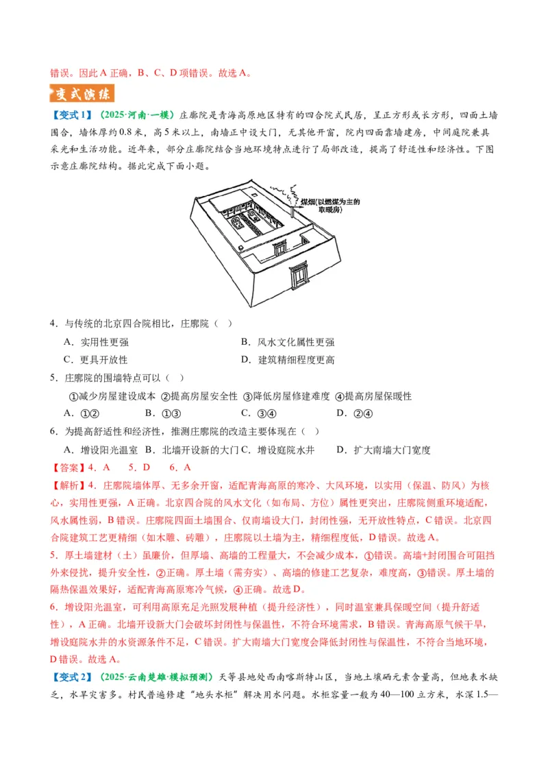 《题型01选择题考向与解题方法（题型专练）（全国通用）-2026年高考地理二轮复习讲练测（教师版）_地理_2026年-地理高考专项复习_2026年高考地理重难点讲义专练（新高考通用）-G102_2026版》第9页预览