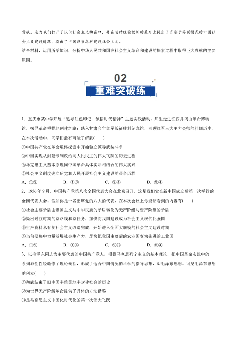 《第02课只有社会主义才能救中国(学生版)_zheng治_2026年_2026年高考政治一轮复习讲义+练习+课件(新教材新高考)-G55_2026版_必修1》第6页预览