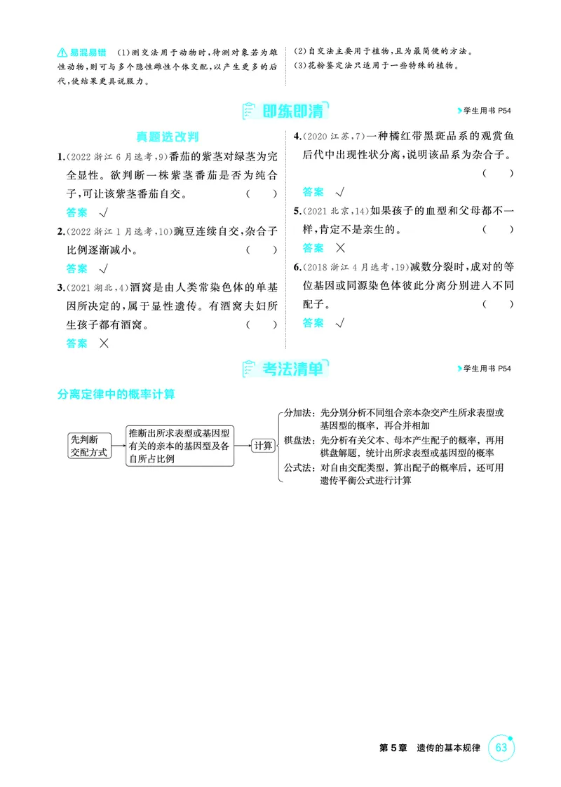 《1_精讲册-第5章遗传的基本规律_2026版教学资源包_202653高考总复习A版_浙江版_2026版.浙江版.选考总复习.生物.5·3A版_第2部分遗传与进化_第5章遗传的基本规律_2_精讲册PDF》第3页预览