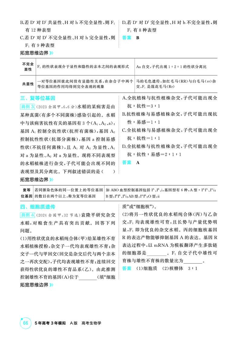 《1_精讲册-第5章遗传的基本规律_2026版教学资源包_202653高考总复习A版_浙江版_2026版.浙江版.选考总复习.生物.5·3A版_第2部分遗传与进化_第5章遗传的基本规律_2_精讲册PDF》第6页预览
