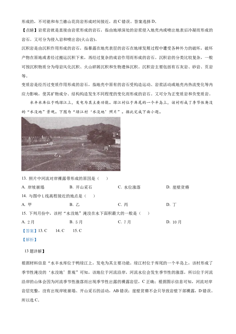 《精品解析：2022年新高考江苏地理高考真题文档版（解析版）(1)_地理_2027年高考地理专项复习_2008年-2026年地理高考真题-G427_2022年高考_2022年江苏-地理》第6页预览
