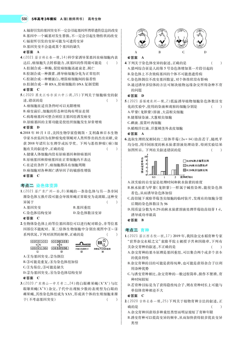 《专题13　生物的变异_2022版教学资源包_五年高考三年模拟_2022版新高考版选考总复习生物5·3A版_0125143739_专题13生物的变异_专题PDF_专题PDF_专题电子书》第5页预览