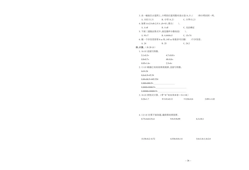 《五年级上册数学期中达标测试卷2_5年级上册同步教辅_5上数学_五上数学人教版试卷》第2页预览