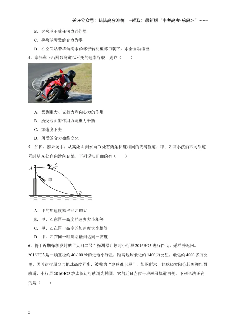 《阶段性训练（二）（学生版）（内容：平抛运动圆周运动万有引力定律机械能守恒定律动量）_04-物理-高考总复习_一轮复习_2026年-物理高考一轮复习_资料_2026版》第2页预览
