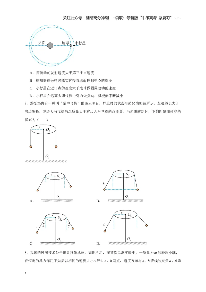 《阶段性训练（二）（学生版）（内容：平抛运动圆周运动万有引力定律机械能守恒定律动量）_04-物理-高考总复习_一轮复习_2026年-物理高考一轮复习_资料_2026版》第3页预览