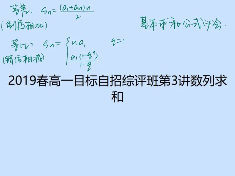 《第三讲雯雯笔记-3b30e1457a2f_学而思高一全套_2020年春季高一_2020春季目标自招综评班高一数学直播班刘雯已完结16讲_gs46-20春季目标自招综评班高一数学直播班16讲》第1页预览