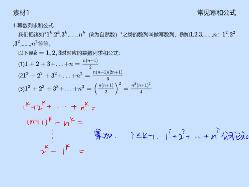 《第三讲雯雯笔记-3b30e1457a2f_学而思高一全套_2020年春季高一_2020春季目标自招综评班高一数学直播班刘雯已完结16讲_gs46-20春季目标自招综评班高一数学直播班16讲》第2页预览