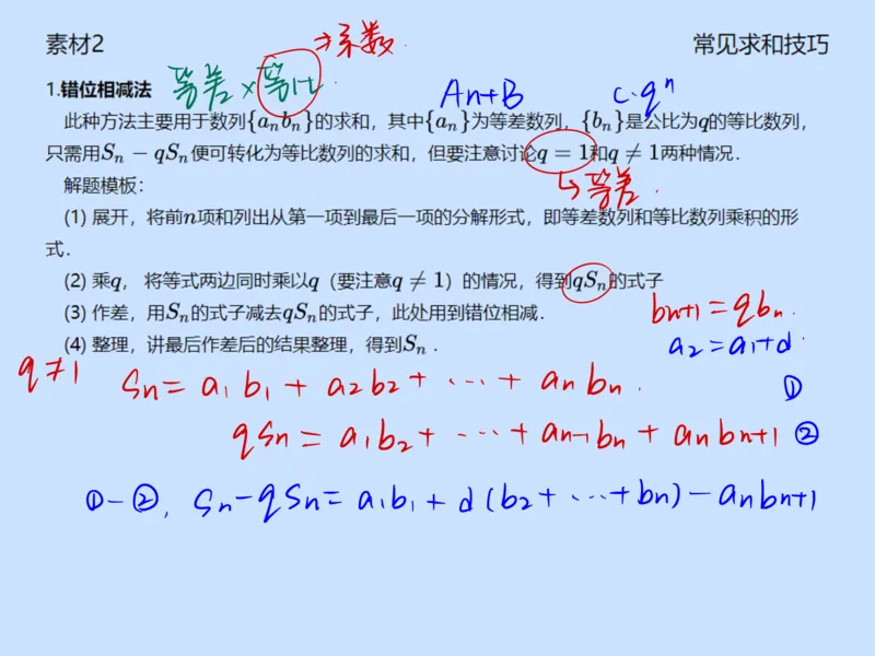 《第三讲雯雯笔记-3b30e1457a2f_学而思高一全套_2020年春季高一_2020春季目标自招综评班高一数学直播班刘雯已完结16讲_gs46-20春季目标自招综评班高一数学直播班16讲》第6页预览
