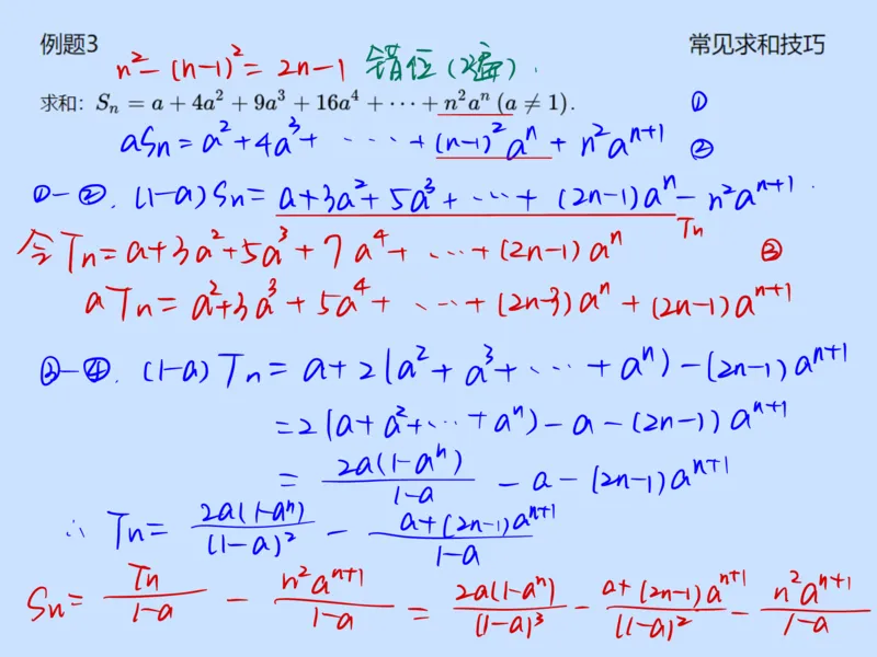 《第三讲雯雯笔记-3b30e1457a2f_学而思高一全套_2020年春季高一_2020春季目标自招综评班高一数学直播班刘雯已完结16讲_gs46-20春季目标自招综评班高一数学直播班16讲》第7页预览