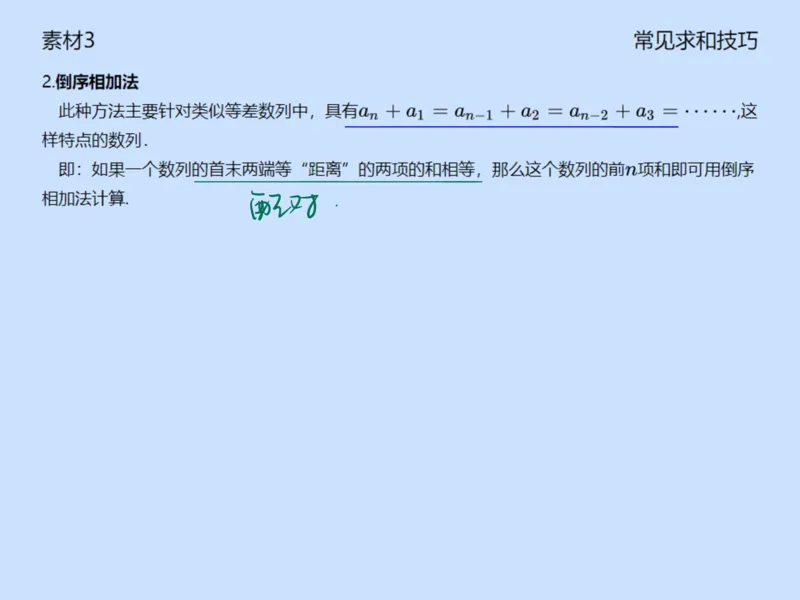 《第三讲雯雯笔记-3b30e1457a2f_学而思高一全套_2020年春季高一_2020春季目标自招综评班高一数学直播班刘雯已完结16讲_gs46-20春季目标自招综评班高一数学直播班16讲》第8页预览