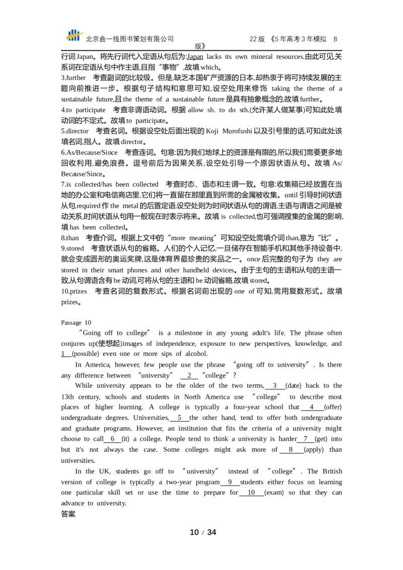 《专题七　语法填空（专题资料包）_2022版教学资源包_五年高考三年模拟_2022版课标版高考总复习英语5·3B版_专题七语法填空_专题七语法填空（专题资料包）_专题资料包》第10页预览
