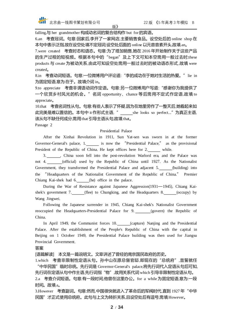 《专题七　语法填空（专题资料包）_2022版教学资源包_五年高考三年模拟_2022版课标版高考总复习英语5·3B版_专题七语法填空_专题七语法填空（专题资料包）_专题资料包》第2页预览