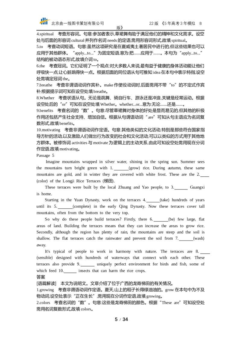 《专题七　语法填空（专题资料包）_2022版教学资源包_五年高考三年模拟_2022版课标版高考总复习英语5·3B版_专题七语法填空_专题七语法填空（专题资料包）_专题资料包》第5页预览