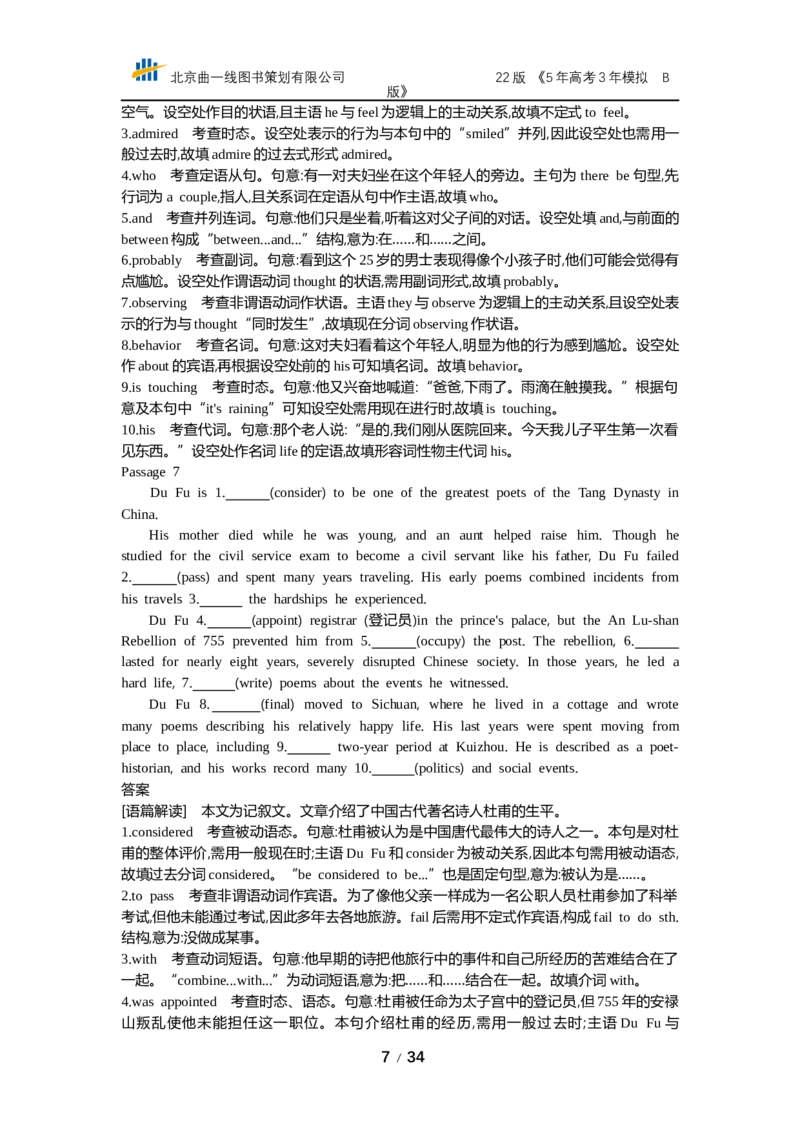 《专题七　语法填空（专题资料包）_2022版教学资源包_五年高考三年模拟_2022版课标版高考总复习英语5·3B版_专题七语法填空_专题七语法填空（专题资料包）_专题资料包》第7页预览