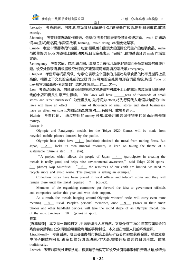 《专题七　语法填空（专题资料包）_2022版教学资源包_五年高考三年模拟_2022版课标版高考总复习英语5·3B版_专题七语法填空_专题七语法填空（专题资料包）_专题资料包》第9页预览