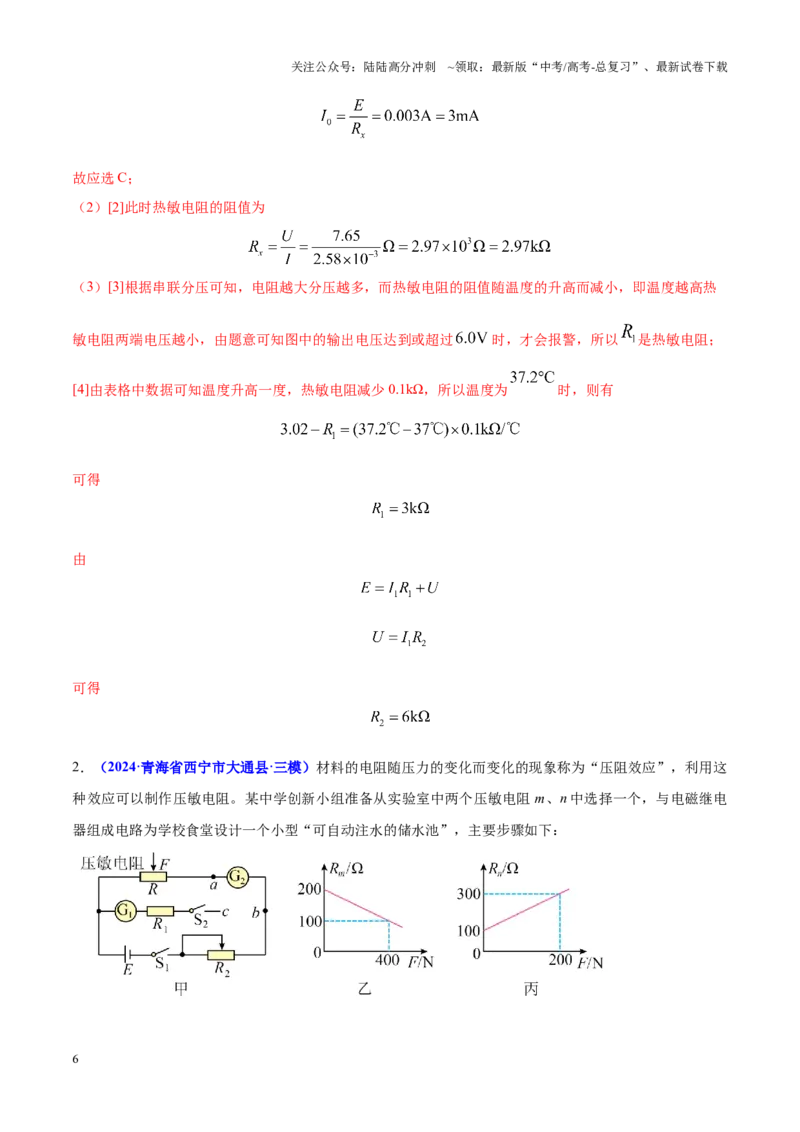 《重难点20电学实验（教师版）2025_04-物理-高考总复习_专项复习_2025年_2025年高考物理重难点讲义专练（西北四省专用）》第6页预览