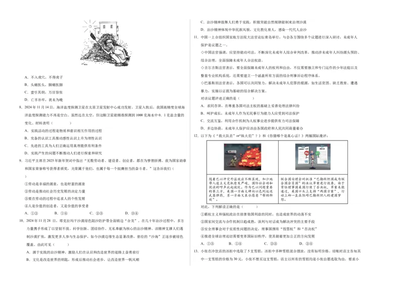 《政治（江苏卷01）（考试版A3）_zheng治_2026年-政治高考专项复习_2026年高考第一二三次模拟考试政治-G181_高考政治第三次模拟考试8套_政治（江苏卷01）》第2页预览
