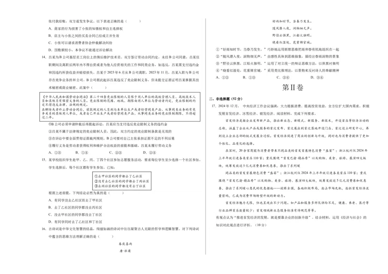 《政治（江苏卷01）（考试版A3）_zheng治_2026年-政治高考专项复习_2026年高考第一二三次模拟考试政治-G181_高考政治第三次模拟考试8套_政治（江苏卷01）》第3页预览