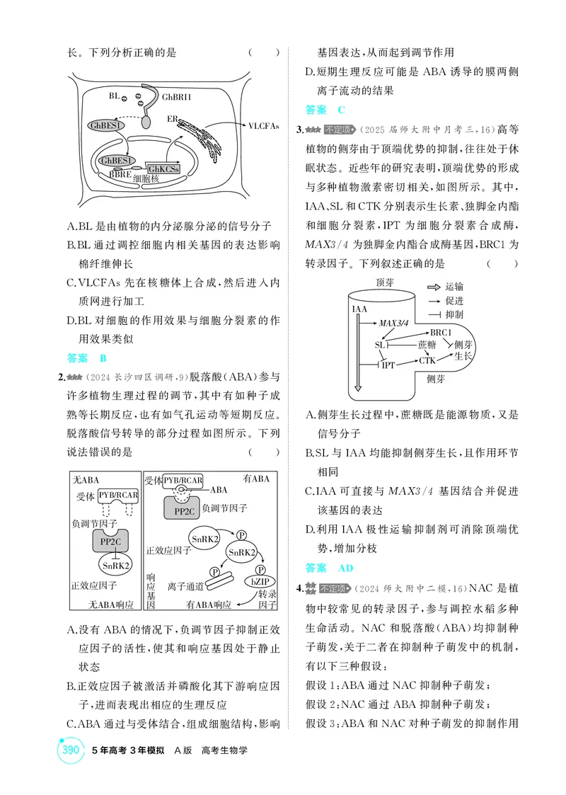 《1_精练册-第17章植物生命活动的调节_2026版教学资源包_202653高考总复习A版_湖南版_2026版.湖南版.选考总复习.生物.5·3A版_第3部分稳态与调节_第17章植物生命活动的调节(1)_4_PDF教参电子书》第7页预览