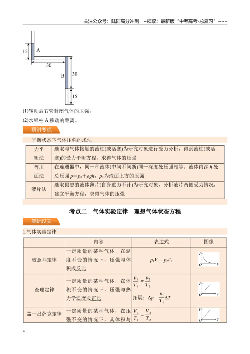 《第71讲气体的性质-（讲义）（学生版）_04-物理-高考总复习_一轮复习_2026年-物理高考一轮复习_2026年高考物理一轮复习精讲精练-G367_资料》第4页预览