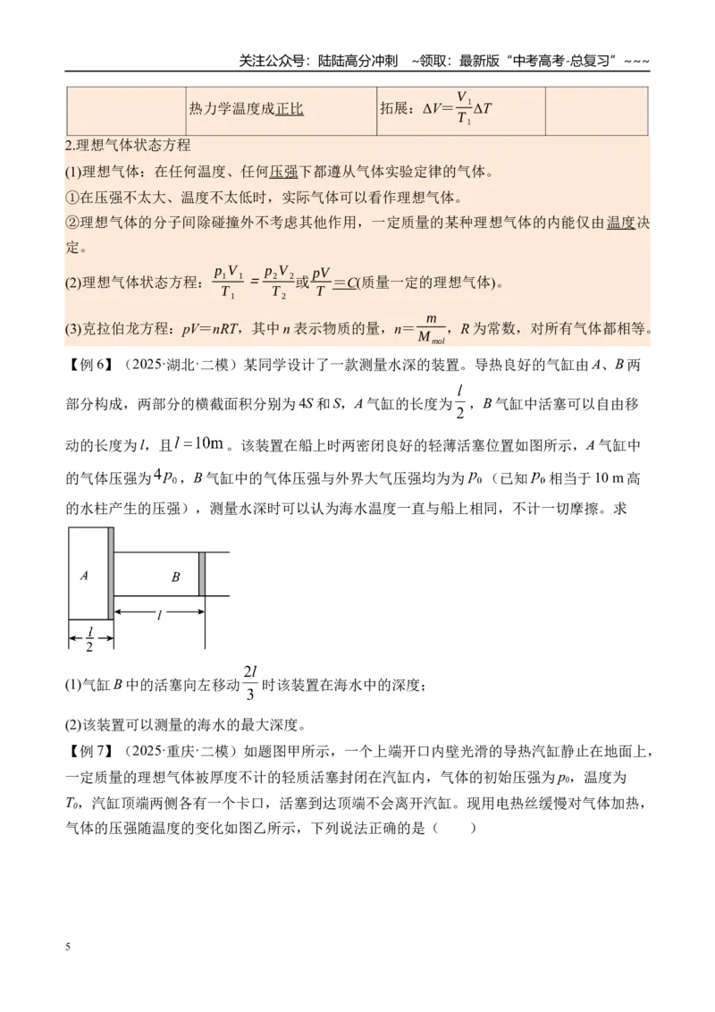 《第71讲气体的性质-（讲义）（学生版）_04-物理-高考总复习_一轮复习_2026年-物理高考一轮复习_2026年高考物理一轮复习精讲精练-G367_资料》第5页预览