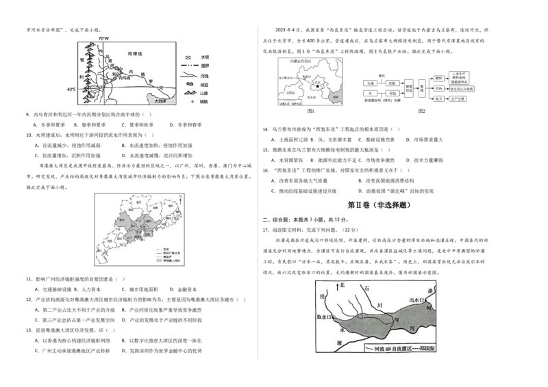《地理（广东卷01）（考试版A3）_地理_2026年-地理高考专项复习_2026年高考第一二三次模拟考试地理-G181_高考地理第一次模拟卷23套_2025版》第2页预览
