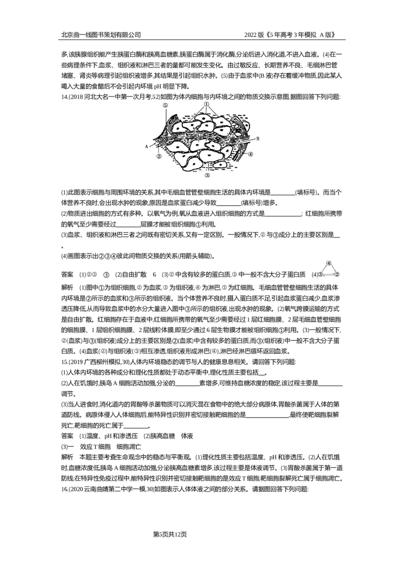 《专题资料包_2022版教学资源包_五年高考三年模拟_2022版新高考版选考总复习生物5·3A版_0125143739_专题15人体的内环境与稳态_专题资料包_专题检测_专题资料包》第5页预览