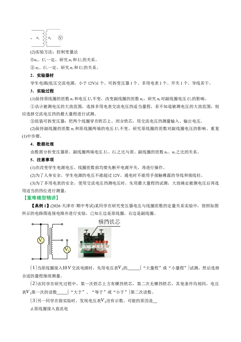 《第46讲变压器与远距离输电（举一反三讲义）（学生版）_地理_2027年高考地理一轮_2027年高考物理举一反三系列（新高考通用）-G249_资料_2027版》第5页预览