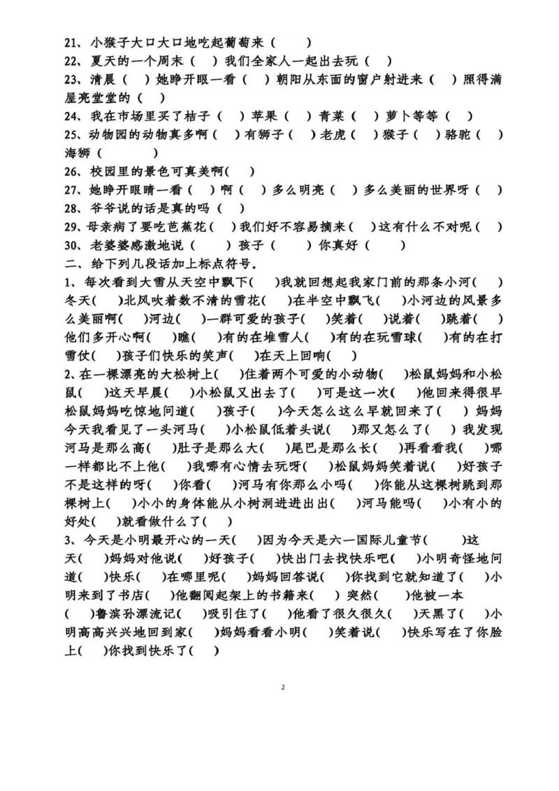 《二年级语文下册标点符号专项练习（有答案）_2年级下册同步教辅_2下-语文_二下语文-专项练习》第2页预览