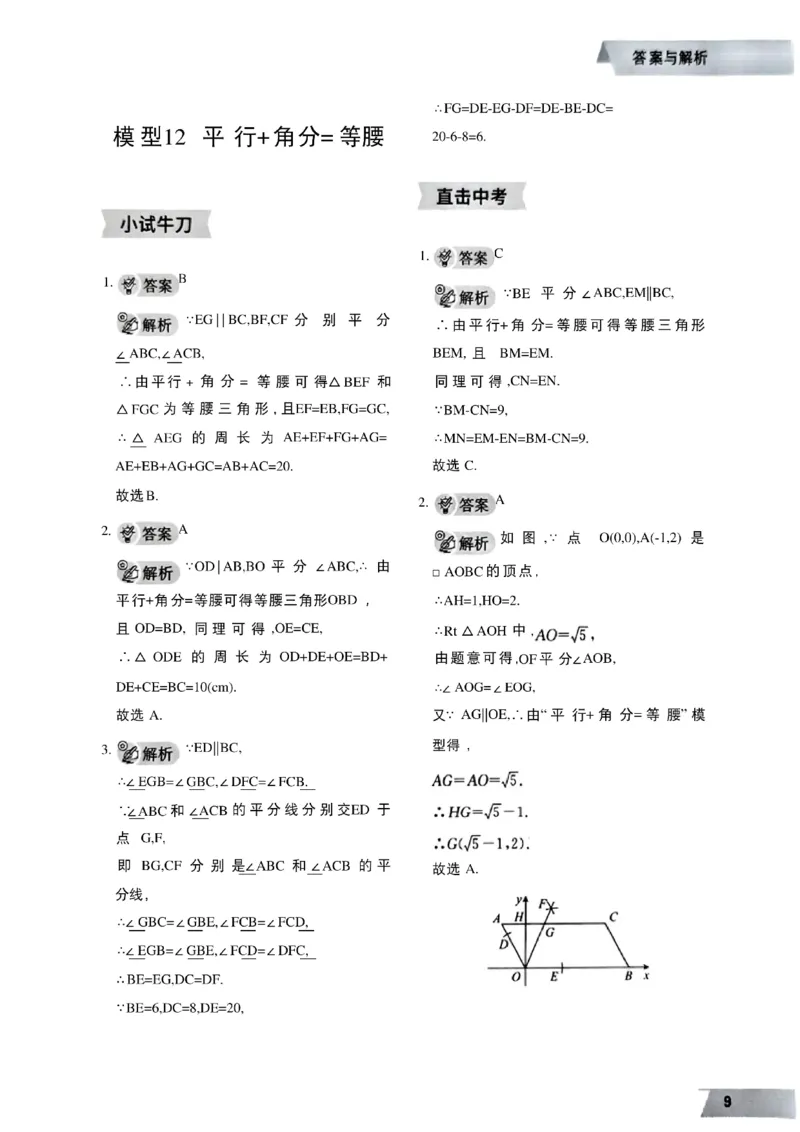 《07.2027《初中数学•作业帮名师有大招》几何48模型答案与解析_2026秋初中教辅合集_2027《作业帮•名师有大招》几何模型（初中）（数学）》第10页预览